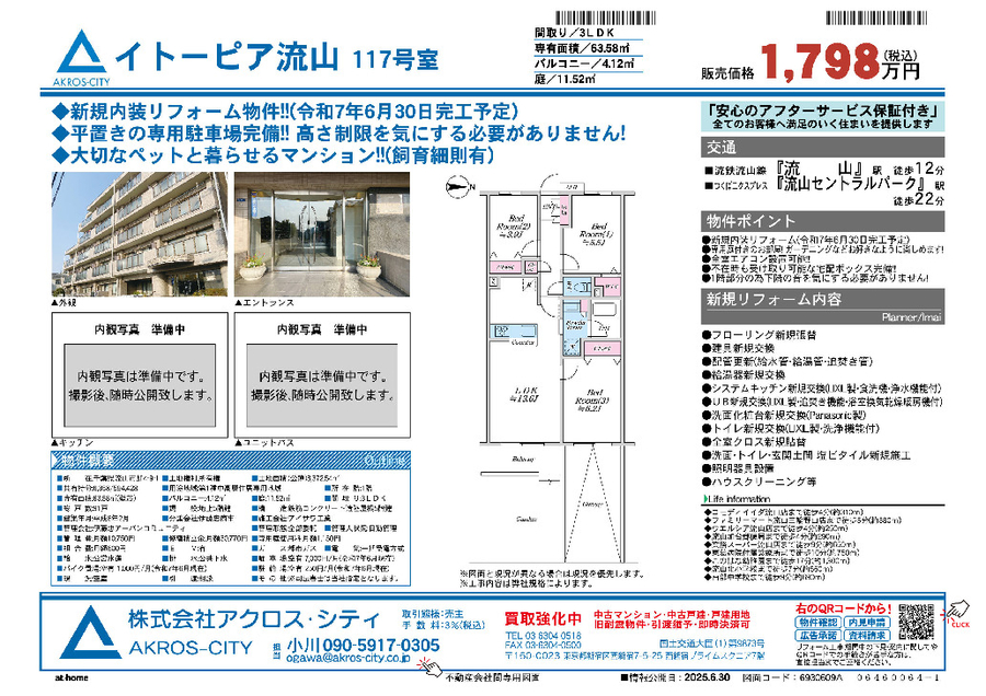 販売図面