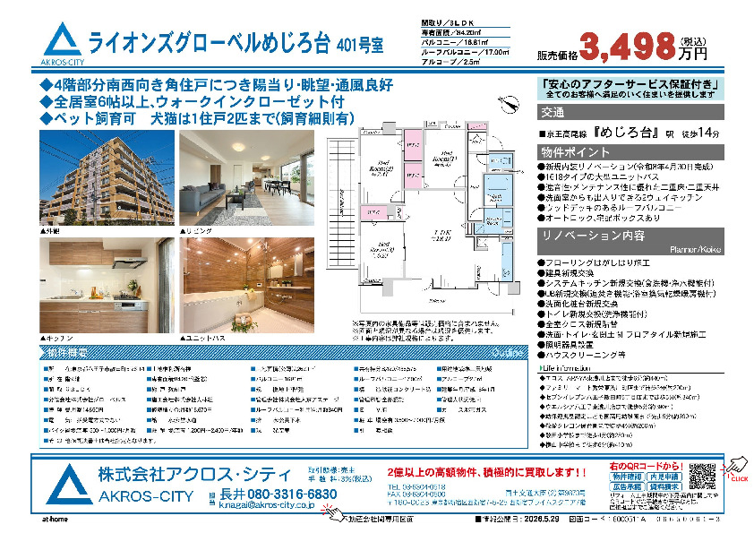 販売図面