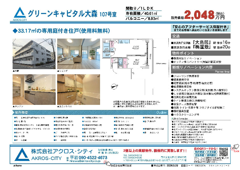 販売図面