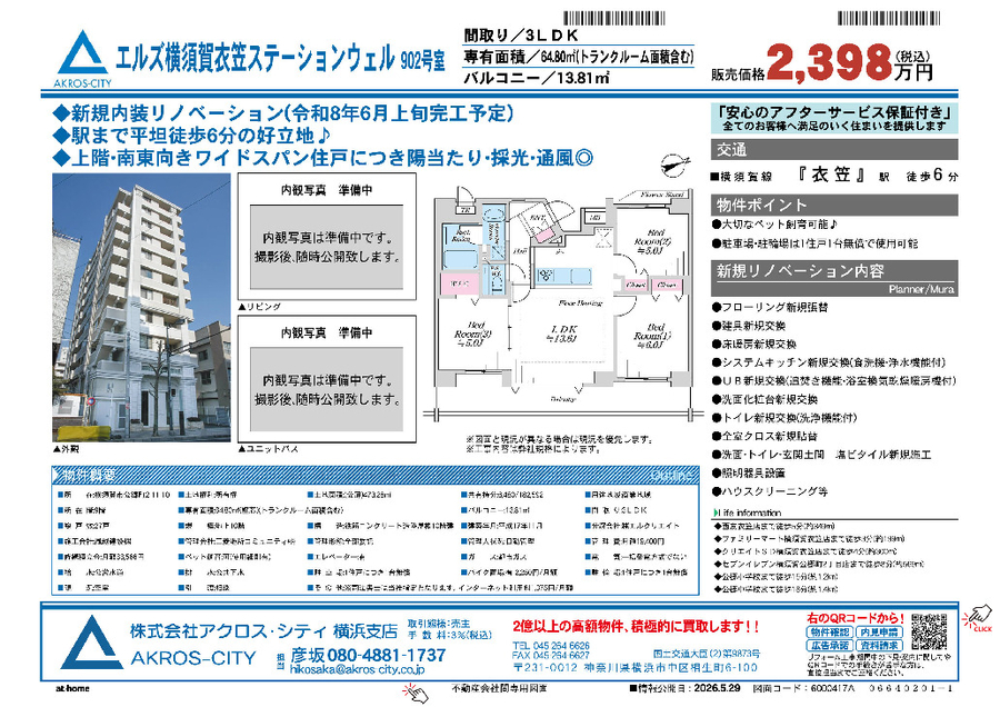 販売図面