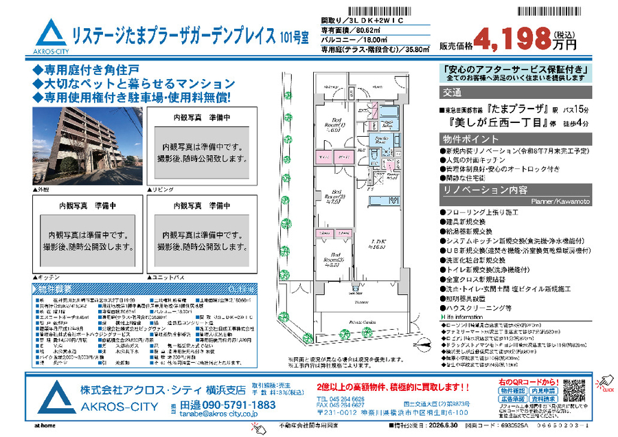 販売図面