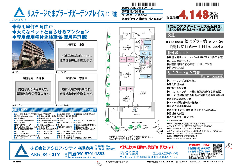 販売図面