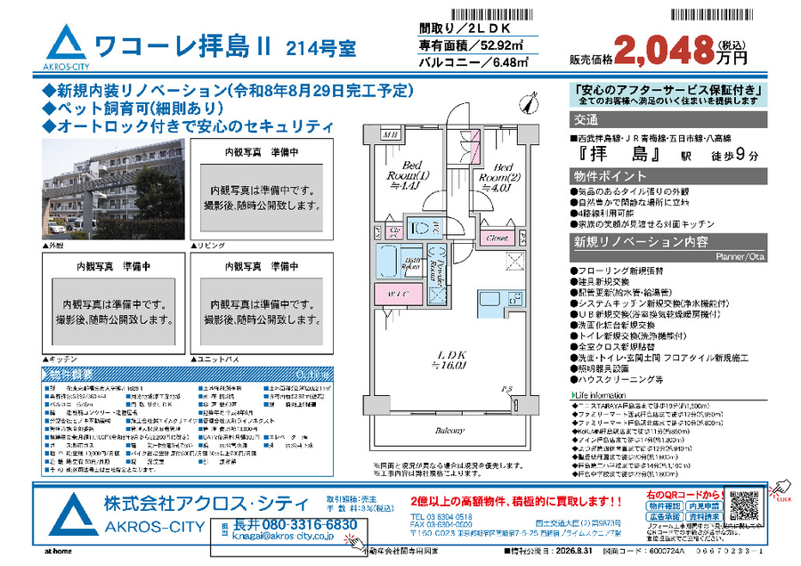 販売図面