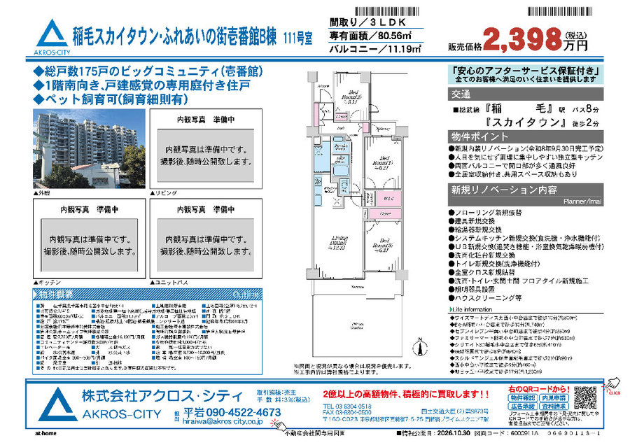 販売図面